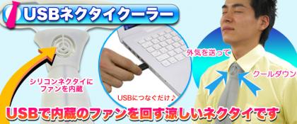 cravate USB