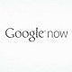 L'application Google Now accusée d'entrainer des problèmes de batterie